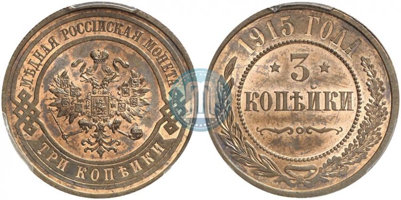 Picture 3 kopecks 1915 year  
