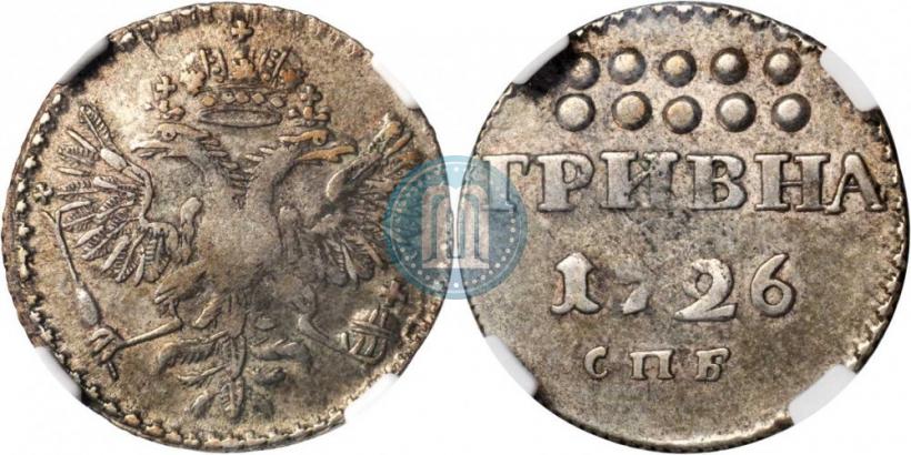 Фото Гривна 1726 года СПБ 