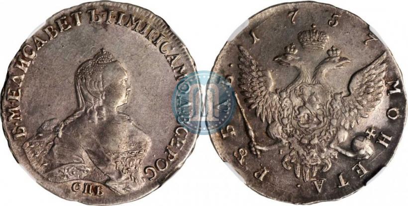 Picture 1 rouble 1757 year СПБ-IМ "Portrait by B. Scott"