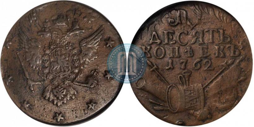 Picture 10 kopecks 1762 year  