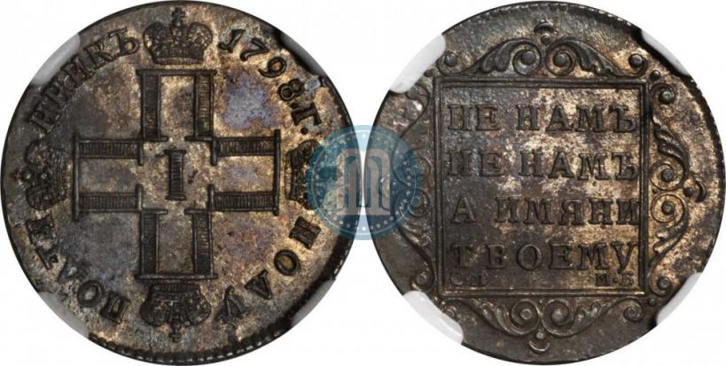 Picture Polupoltinnik 1798 year СМ-МБ 