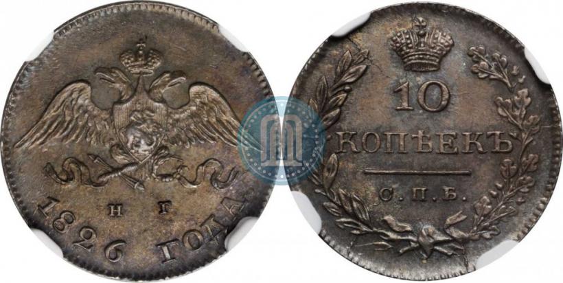 Фото 10 копеек 1826 года СПБ-НГ "Орел с опущенными крыльями"