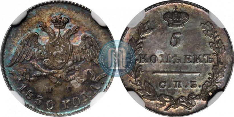 Picture 5 kopecks 1830 year СПБ-НГ 