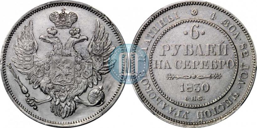 Picture 6 roubles 1830 year СПБ 