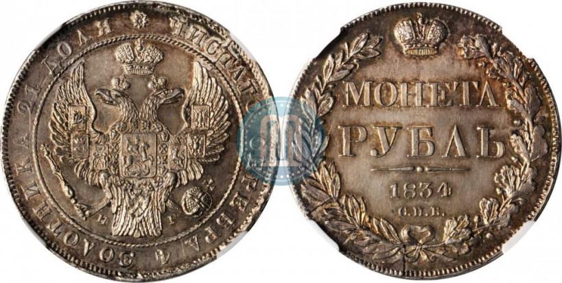 Picture 1 rouble 1834 year СПБ-НГ 
