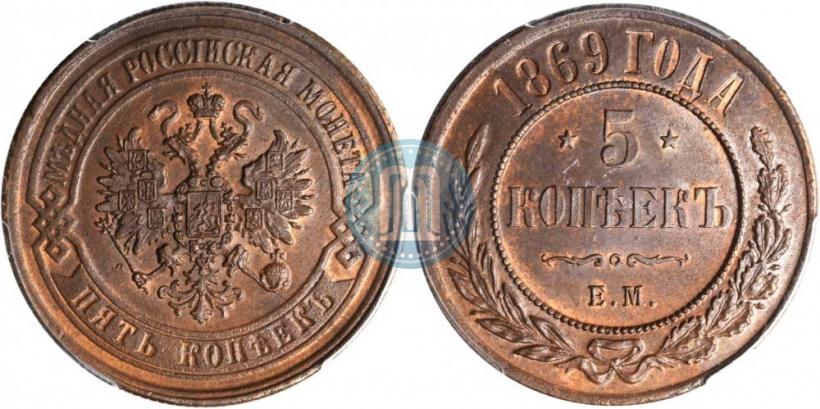 Picture 5 kopecks 1869 year ЕМ 