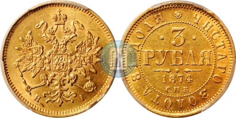 Picture 3 roubles 1874 year СПБ-HI 