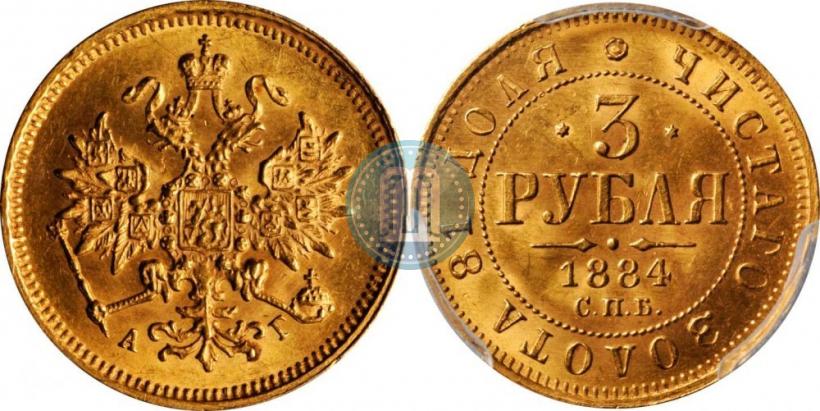 Фото 3 рубля 1884 года СПБ-АГ 