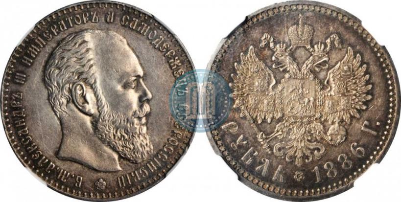 Picture 1 rouble 1886 year (АГ) 
