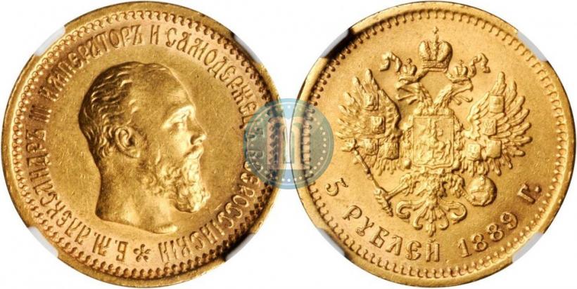 Picture 5 roubles 1889 year (АГ) 