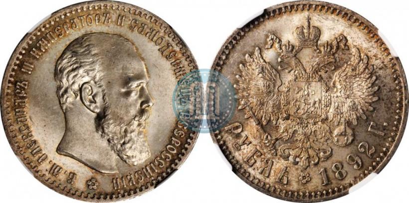 Picture 1 rouble 1892 year (АГ) 