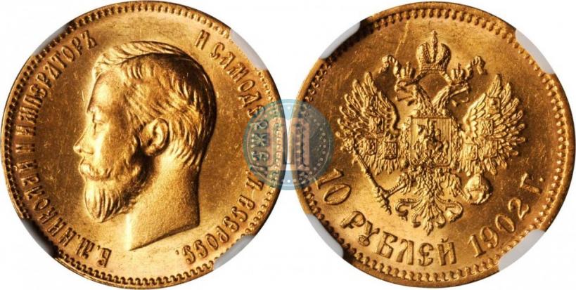 Picture 10 roubles 1902 year (АР) 