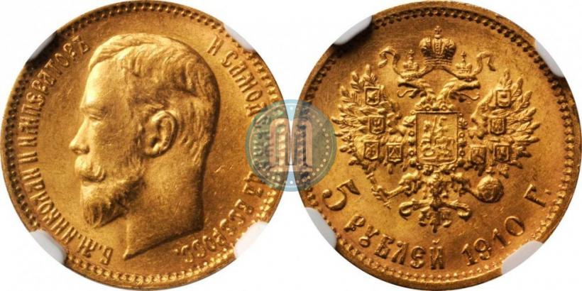 Picture 5 roubles 1910 year (ЭБ) 