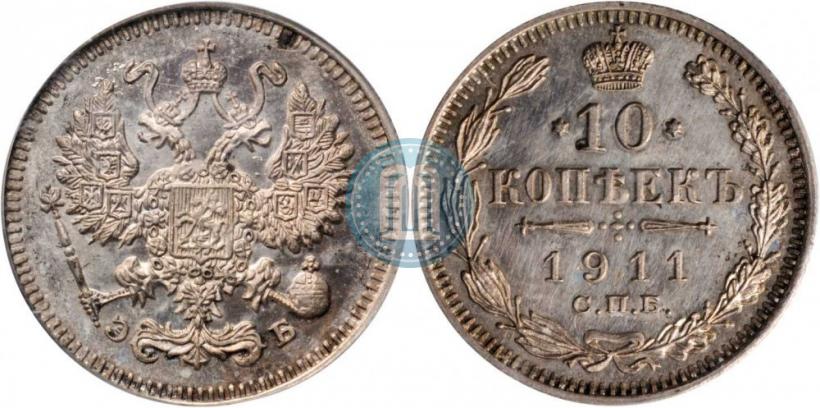 Picture 10 kopecks 1911 year СПБ-ЭБ 