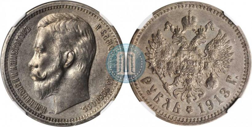 Picture 1 rouble 1913 year (ЭБ) 
