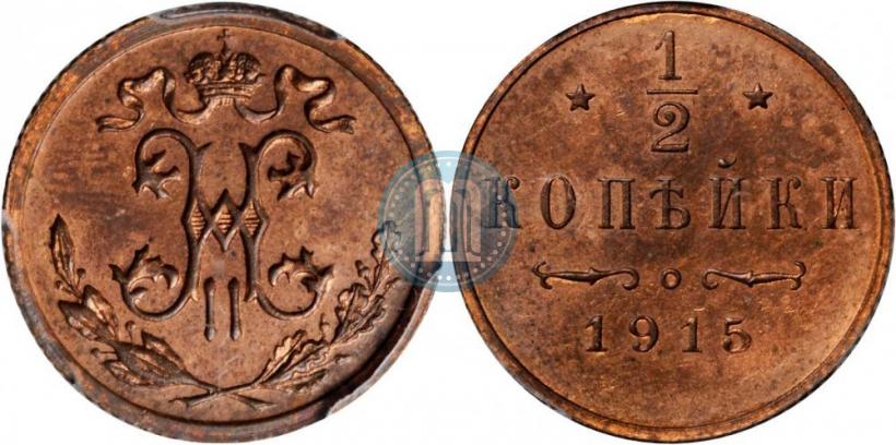 Picture 1/2 kopeck 1915 year  