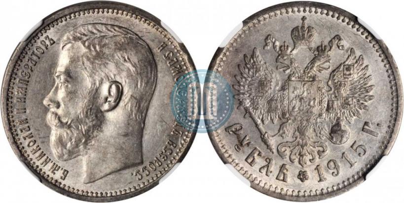 Фото 1 рубль 1915 года (ВС) 