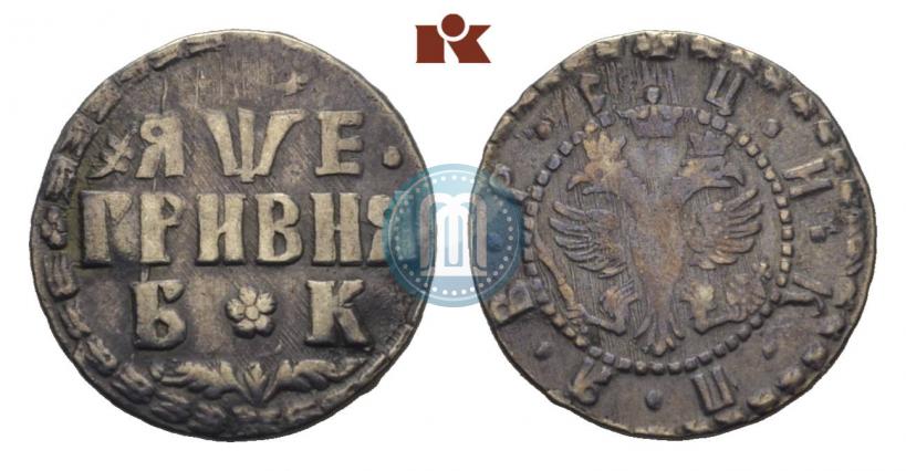 Фото Гривна 1705 года БК 