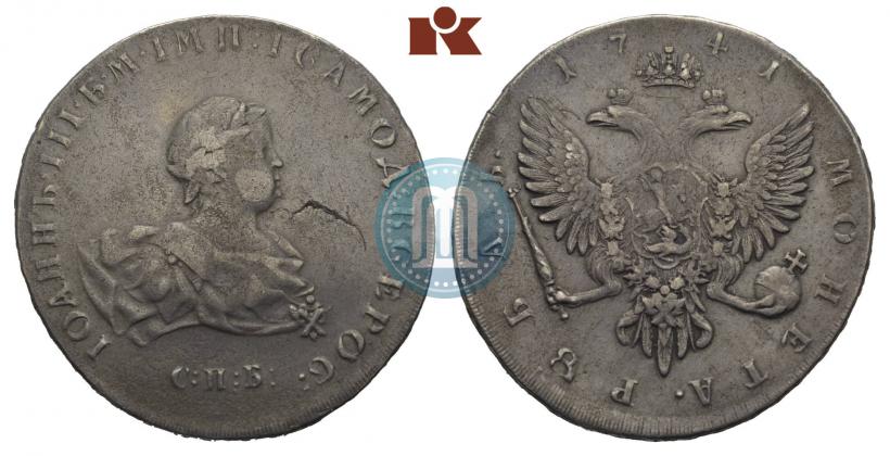 Picture 1 rouble 1741 year СПБ 