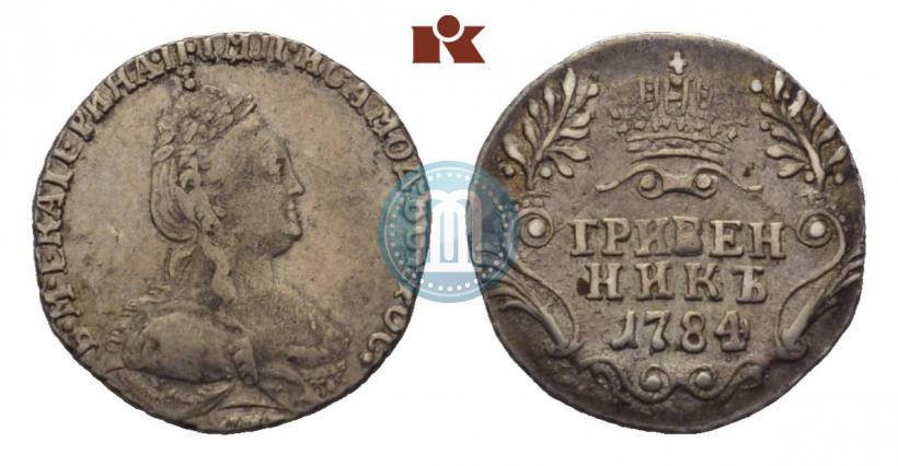 Фото Гривенник 1784 года СПБ 