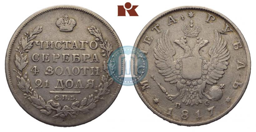 Picture 1 rouble 1817 year СПБ-ПС 