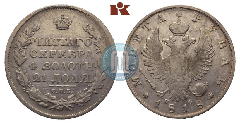 Picture 1 rouble 1818 year СПБ-ПС 