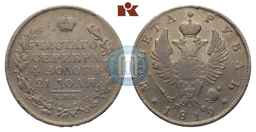 Фото 1 рубль 1819 года СПБ-ПС 