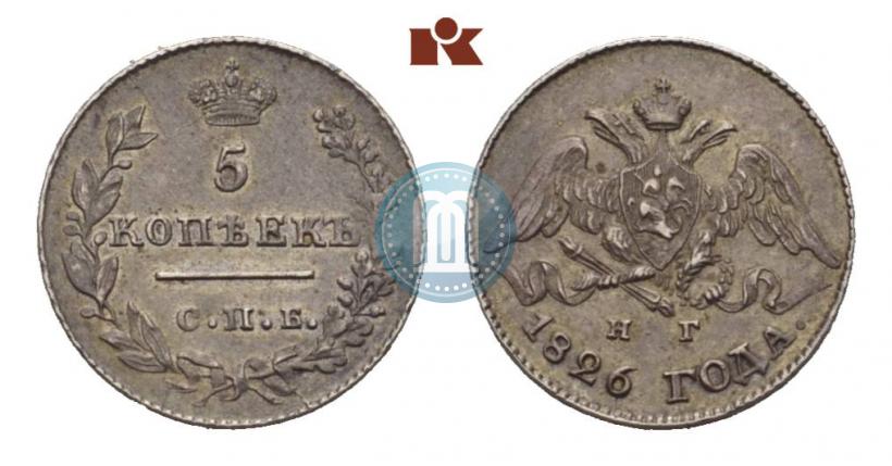 Picture 5 kopecks 1826 year СПБ-НГ "Eagle with wings downwards"