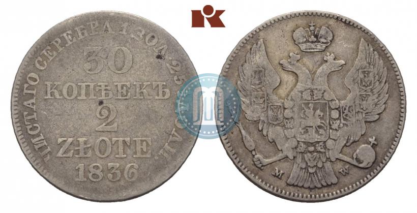 Фото 30 копеек - 2 злотых 1836 года MW 