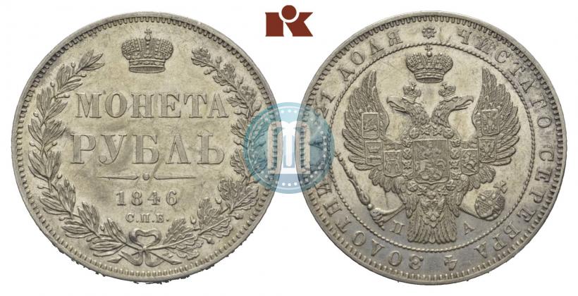 Picture 1 rouble 1846 year СПБ-ПА 