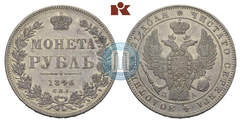 Фото 1 рубль 1846 года СПБ-ПА 