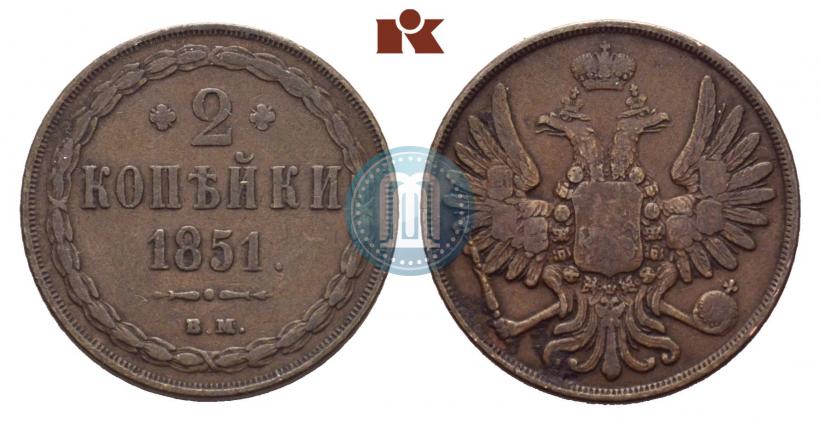 Фото 2 копейки 1851 года ВМ 