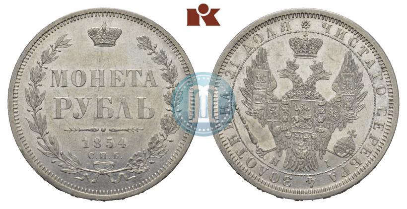 Фото 1 рубль 1854 года СПБ-HI 