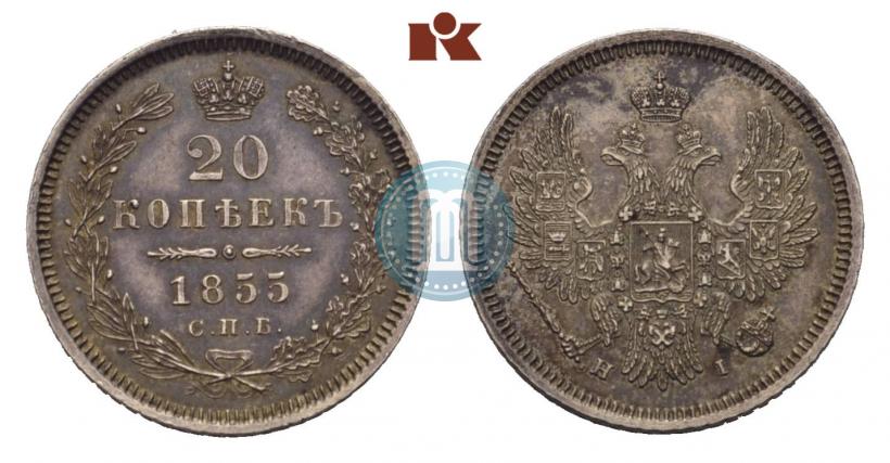 Picture 20 kopecks 1855 year СПБ-HI 