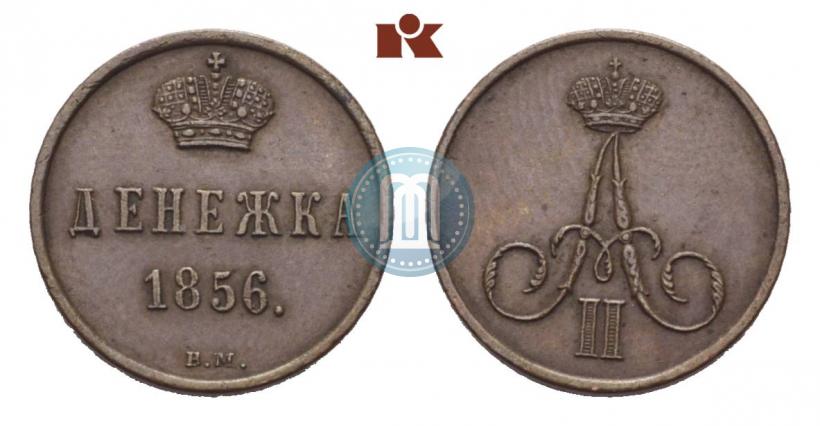 Фото Денежка 1856 года ВМ 