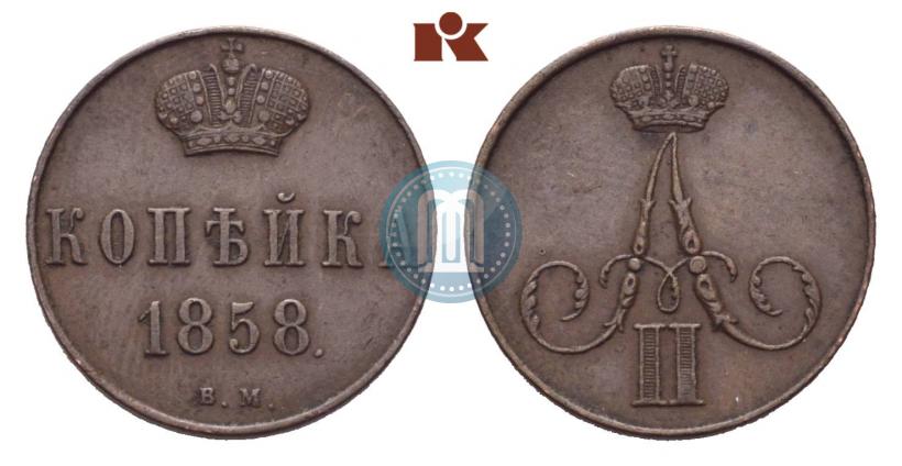 Picture 1 kopeck 1858 year ВМ 