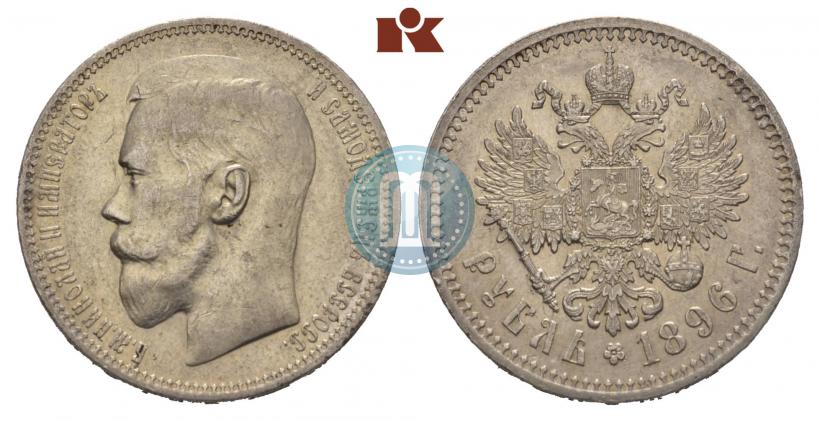 Фото 1 рубль 1896 года (*) 