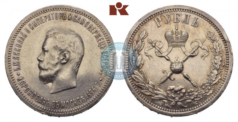 Picture 1 rouble 1896 year (АГ) "On the coronation of the Emperor Nicholas II"