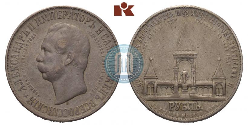 Picture 1 rouble 1898 year (АГ)-А.Г. "Alexander II Monument "