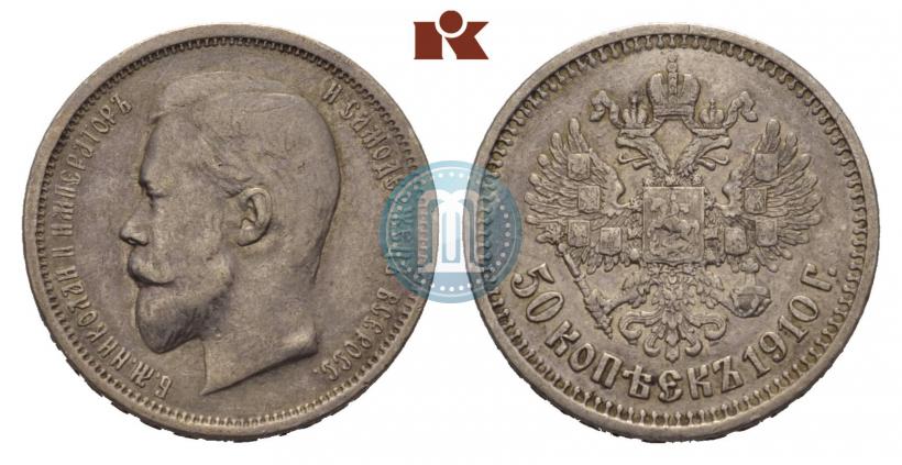 Picture 50 kopecks 1910 year (ЭБ) 