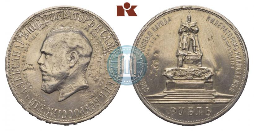 Фото 1 рубль 1912 года (ЭБ)-А.Г. "Монумент Императора Александра III (Трон)"