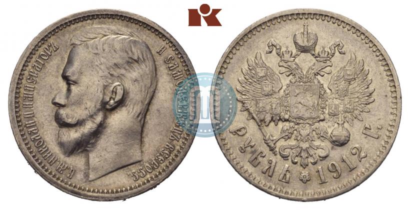 Фото 1 рубль 1912 года (ЭБ) 