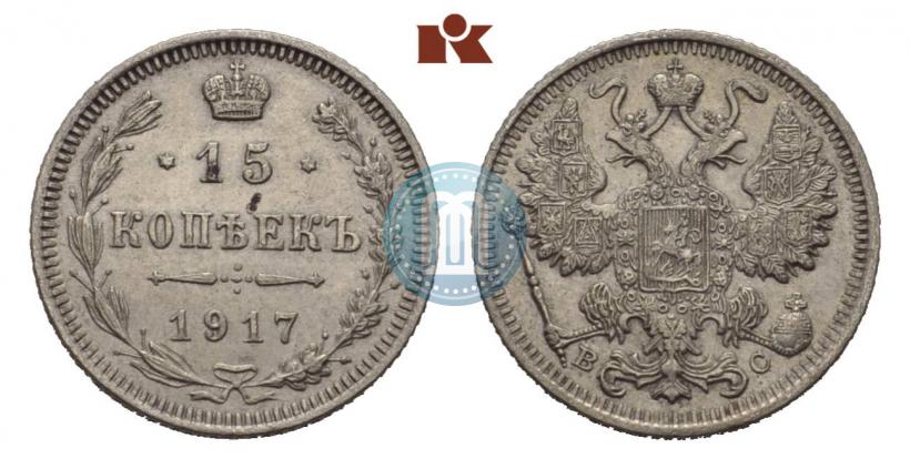 Picture 15 kopecks 1917 year ВС 