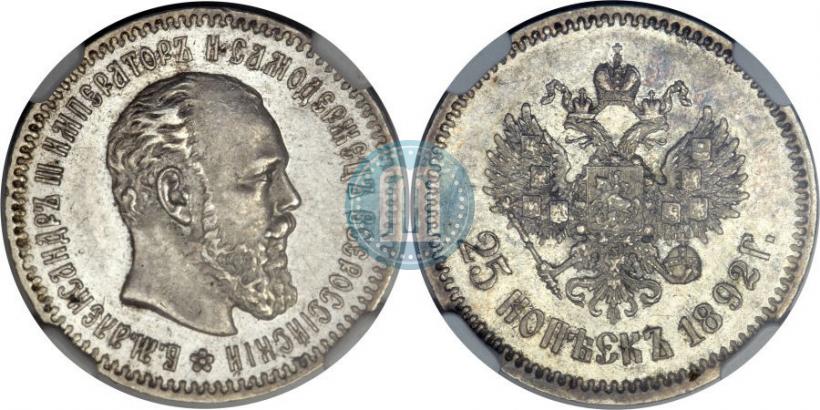 Picture 25 kopecks 1892 year (АГ) 