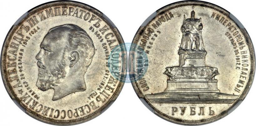 Picture 1 rouble 1912 year (ЭБ)-А.Г. "On the unveiling of monument to Emperor Alexander III in Moscow"