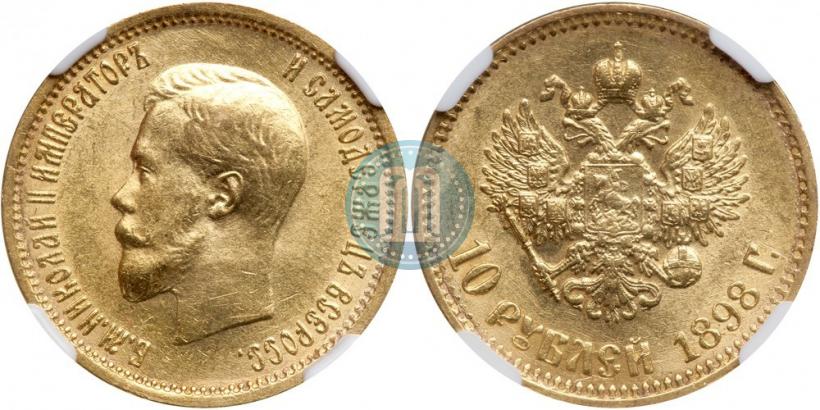 Picture 10 roubles 1898 year (АГ) 