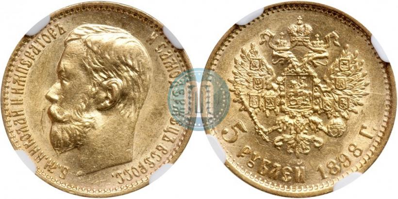 Picture 5 roubles 1898 year (АГ) 