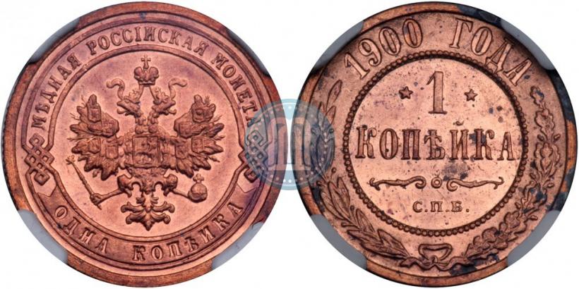 Picture 1 kopeck 1900 year СПБ 