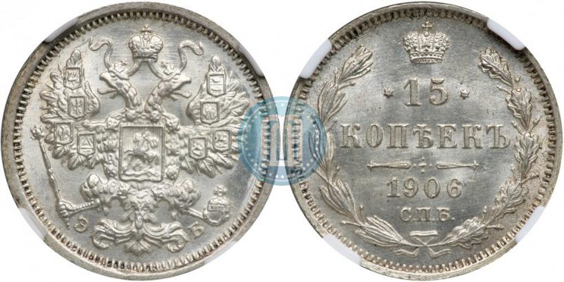 Picture 15 kopecks 1906 year СПБ-ЭБ 