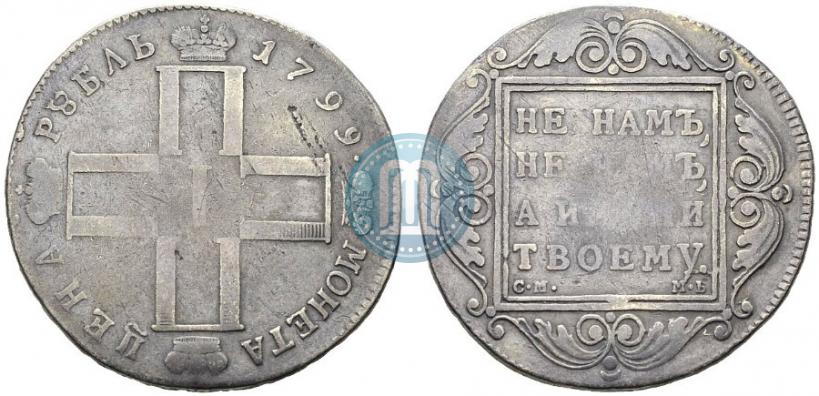 Фото 1 рубль 1799 года СМ-МБ 